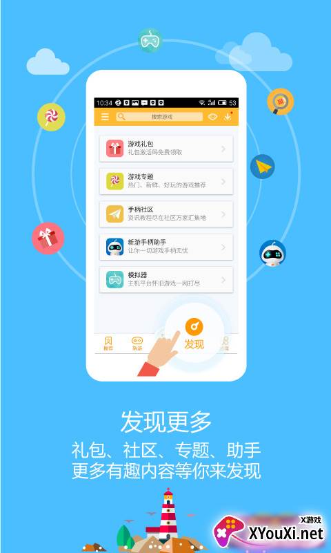 新游游戏厅2021最新版截图