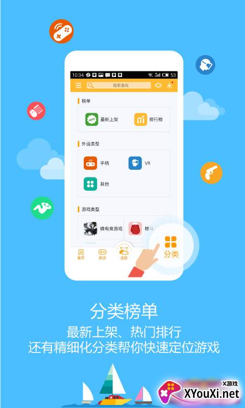 新游游戏厅2021最新版截图