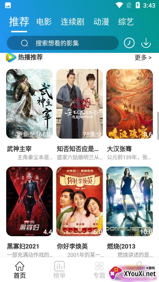 盒子影院app截图