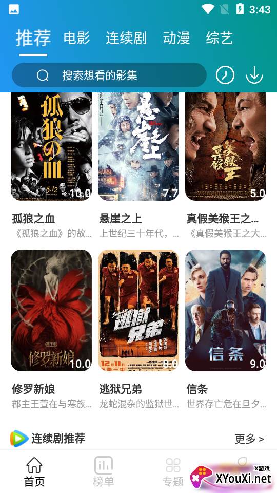 盒子影院app截图