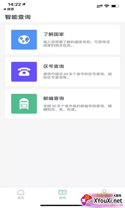 趣前行截图