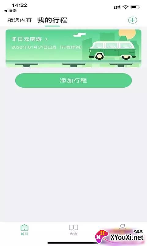 趣前行截图