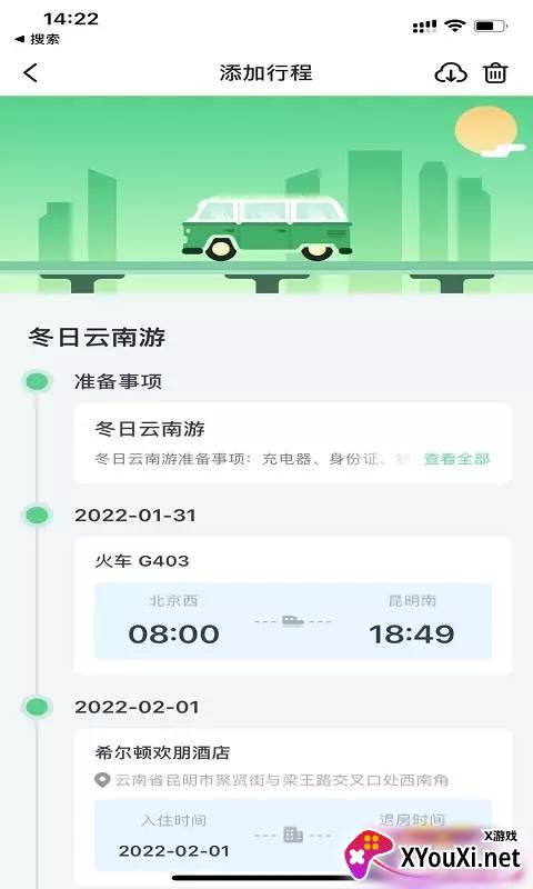 趣前行截图