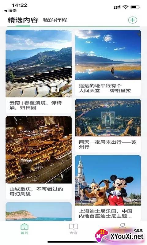 趣前行截图
