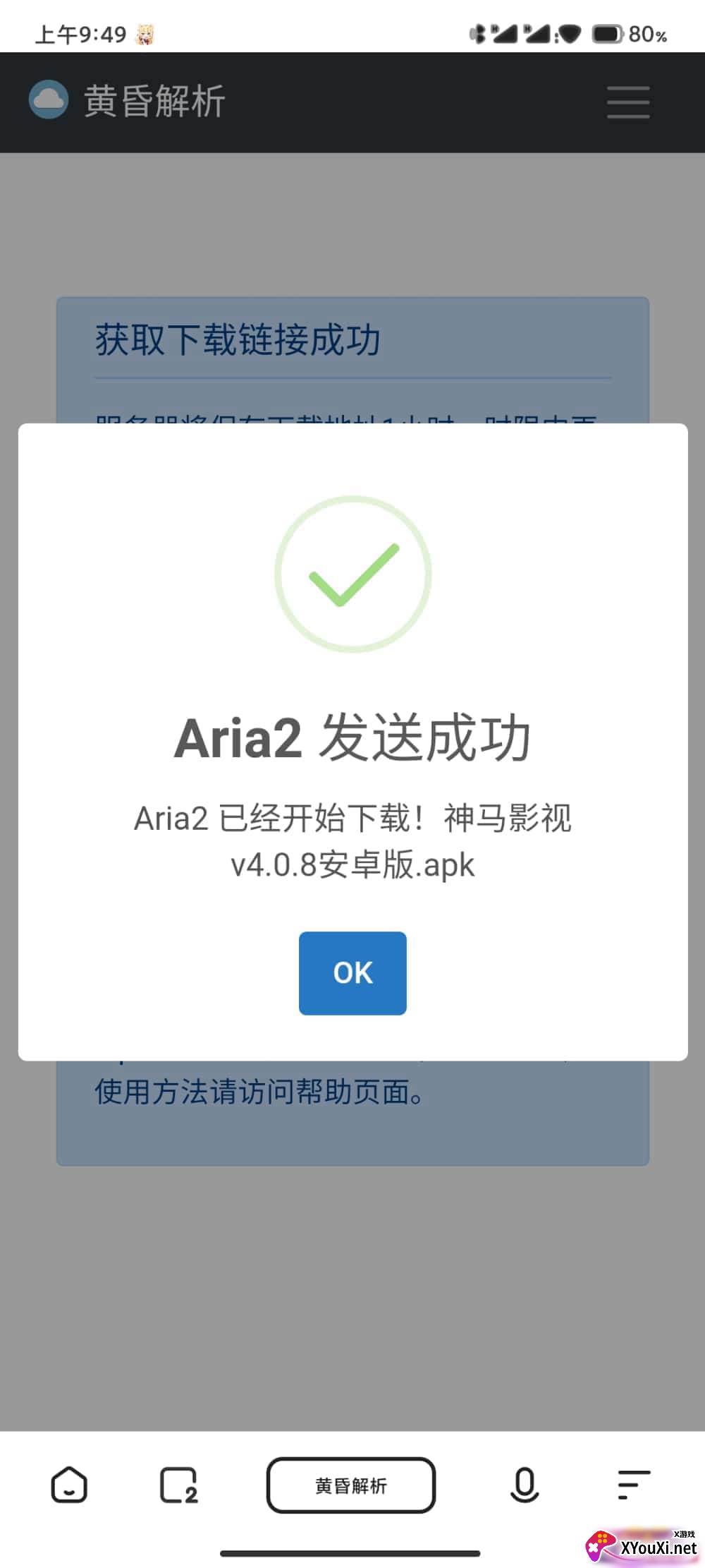 黄昏解析截图