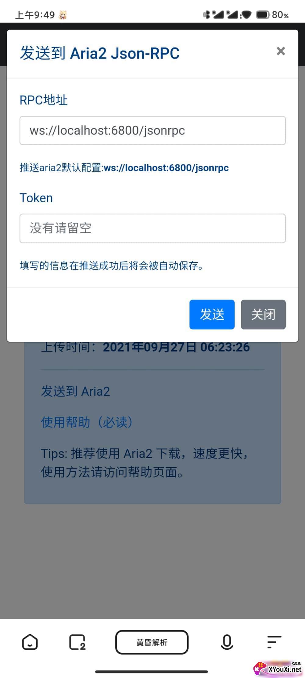 黄昏解析截图