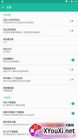 图箱安卓版截图