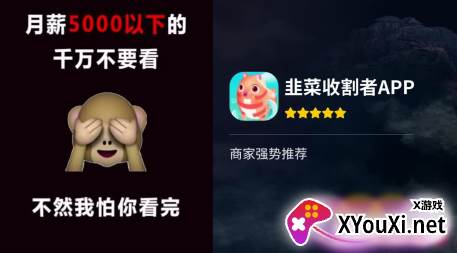 非菜收割者(韭菜收割者)截图