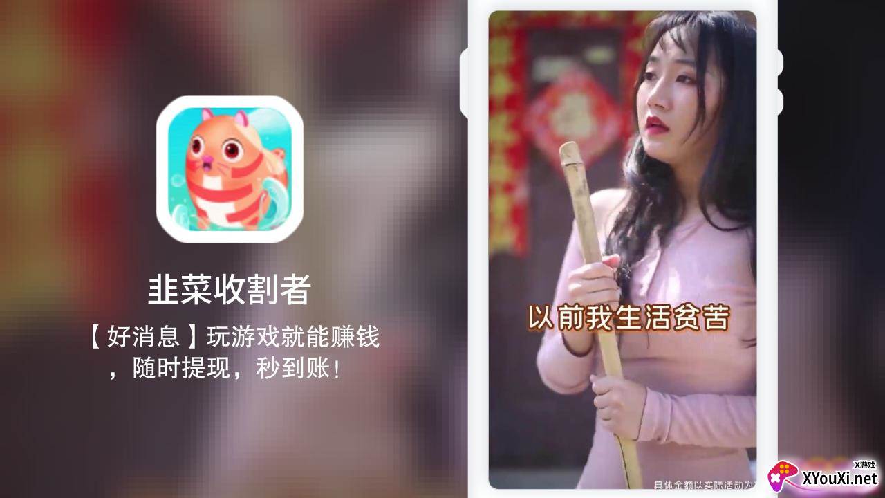 非菜收割者(韭菜收割者)截图