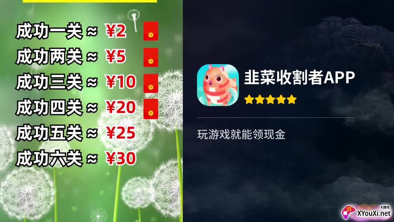 非菜收割者(韭菜收割者)截图
