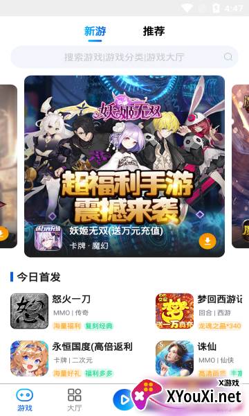和创手游app截图