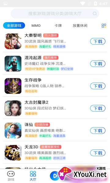 和创手游app截图