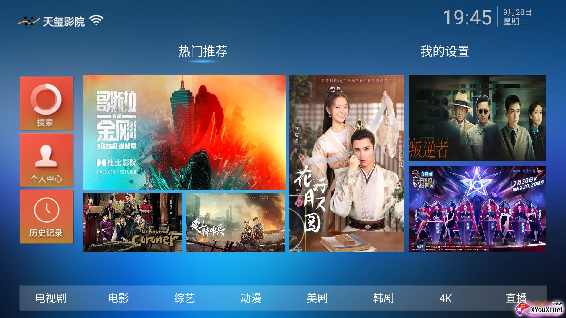 天玺影院最新版截图