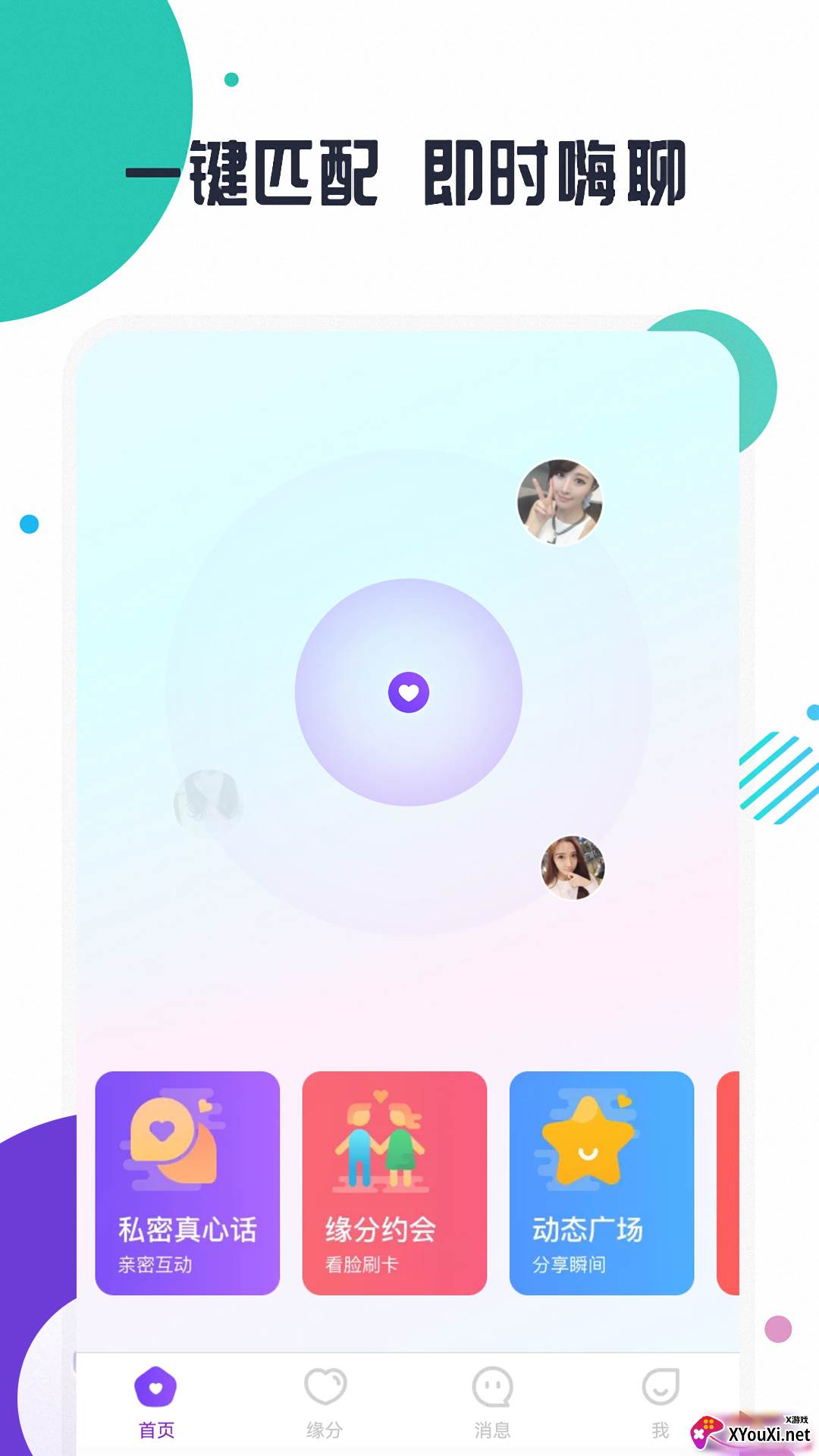 亲亲交友app截图