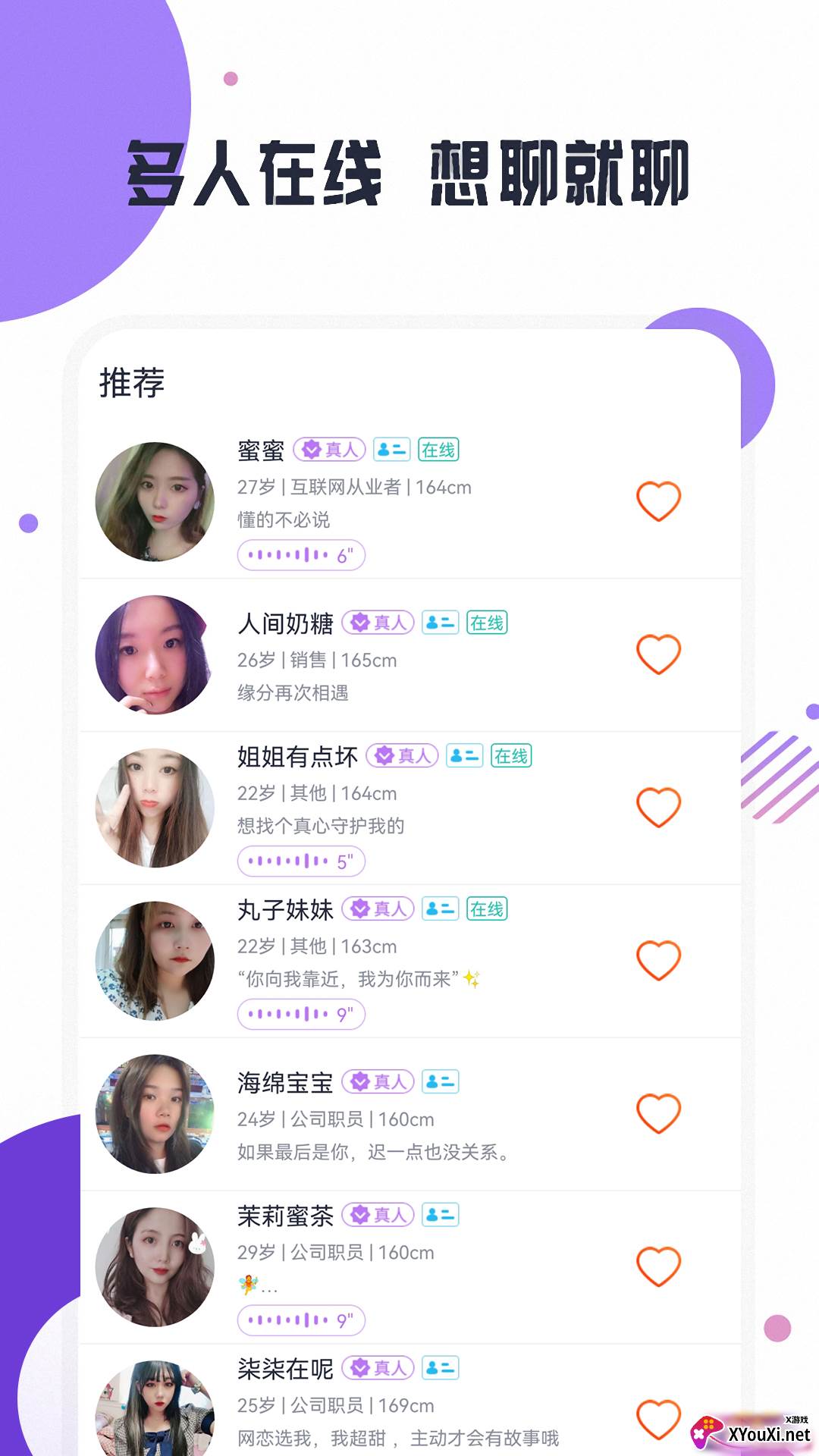 亲亲交友app截图