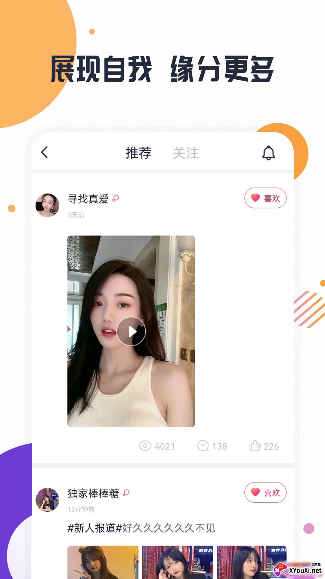 亲亲交友app截图