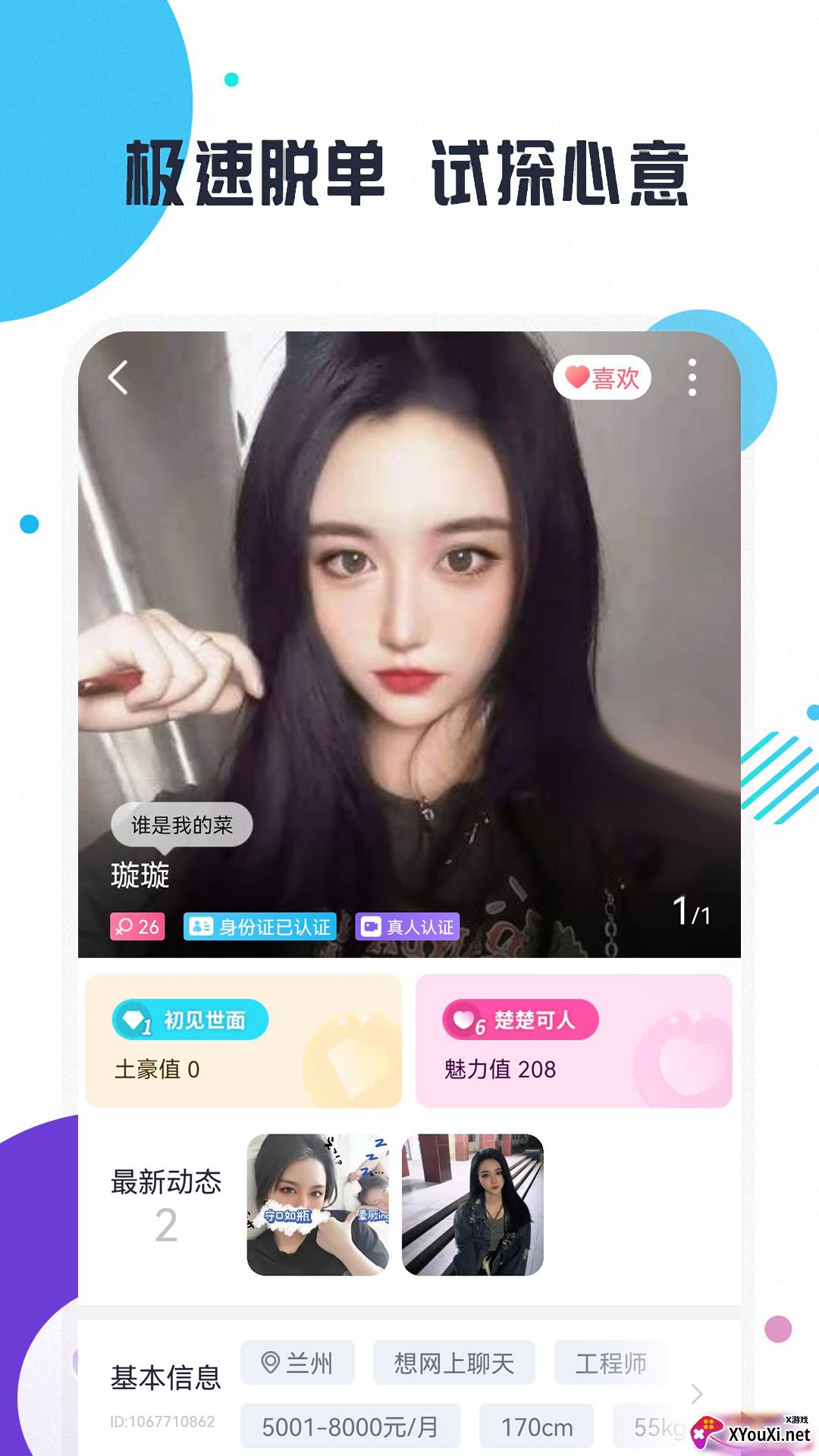 亲亲交友app截图