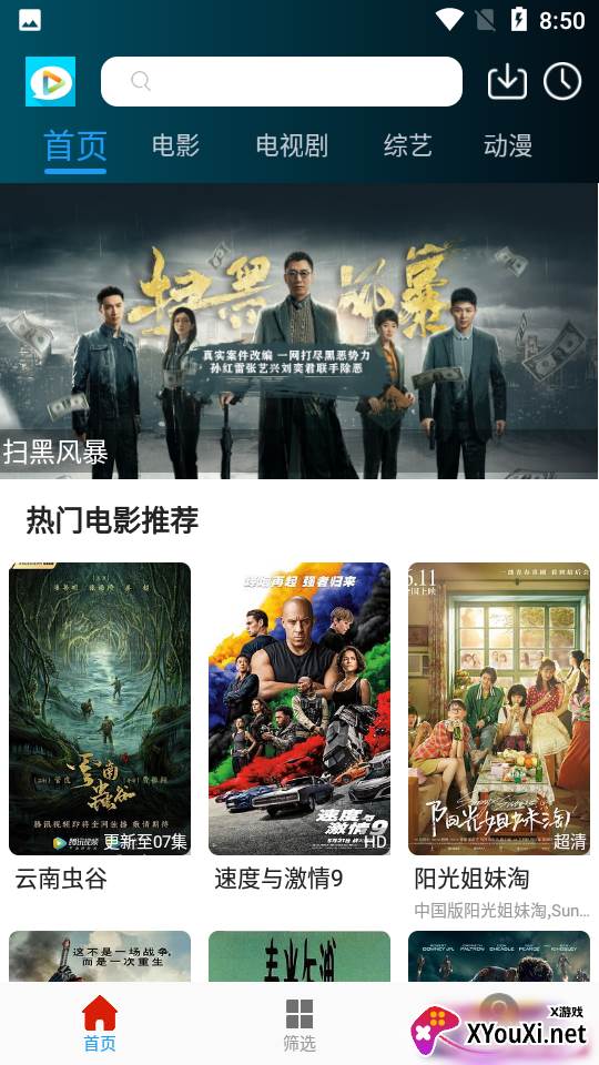 进少影视app截图