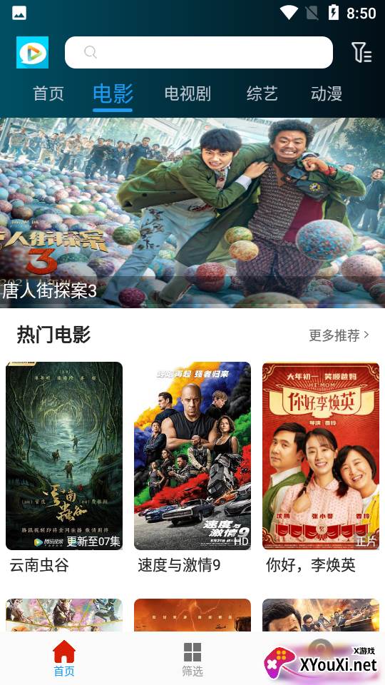 进少影视app截图