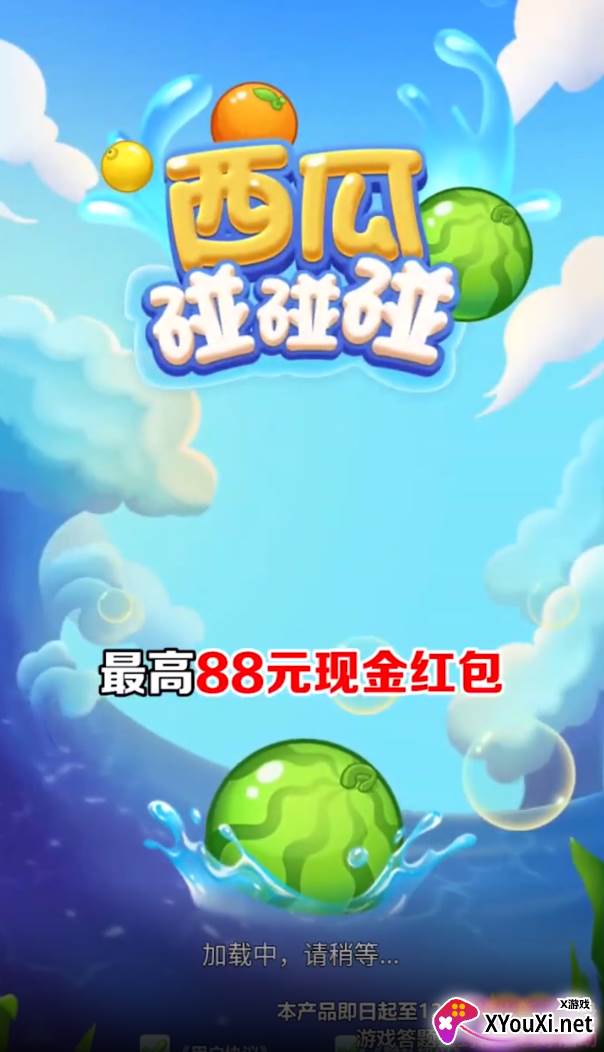 西瓜碰一碰截图