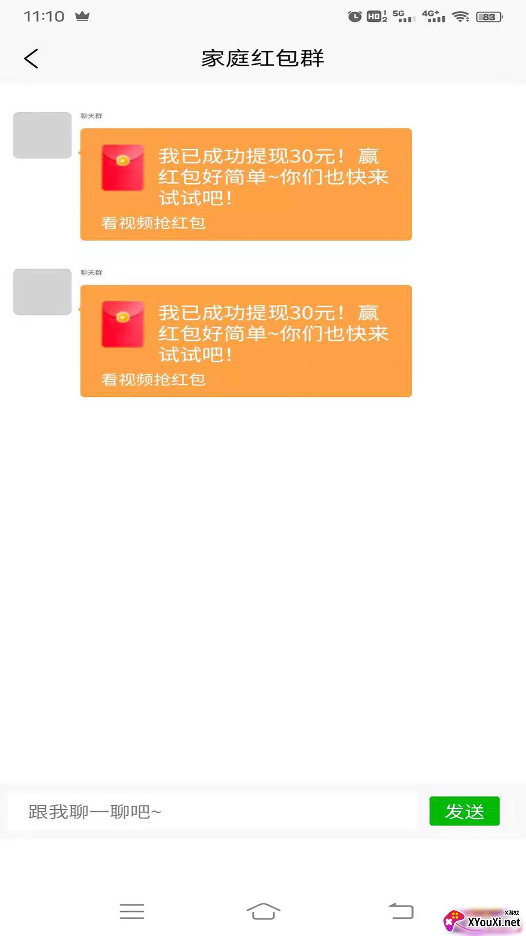 小飞红包群截图