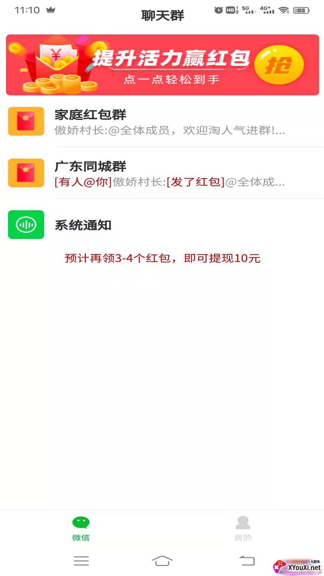 小飞红包群截图