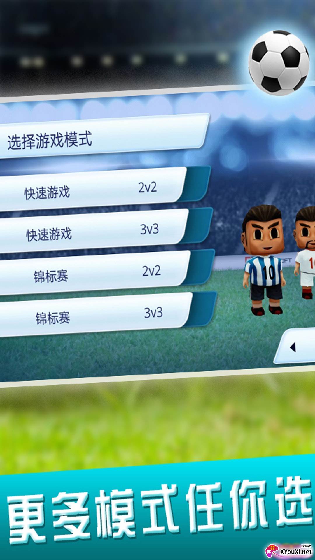 梦之队足球截图