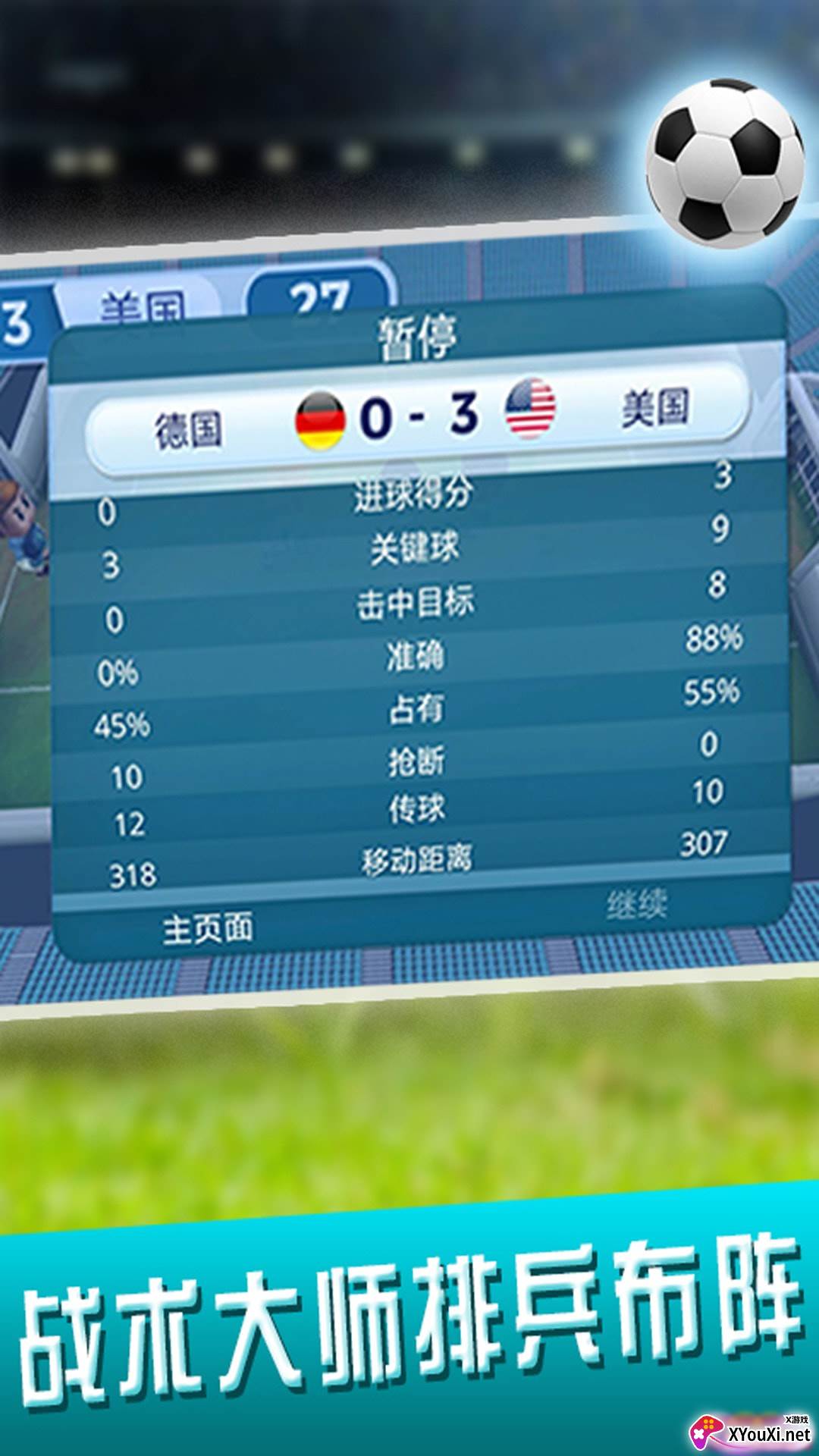 梦之队足球截图