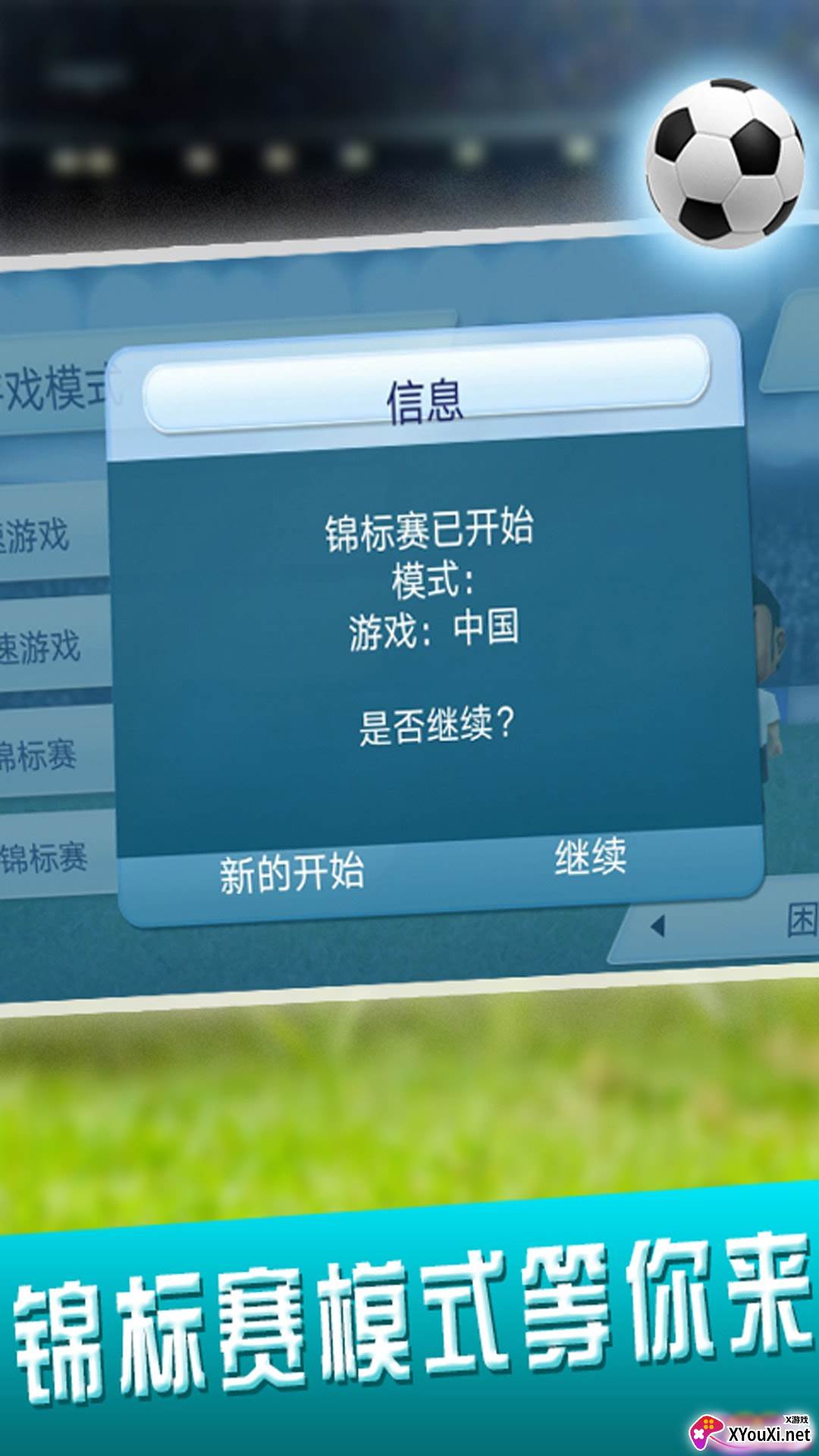 梦之队足球截图