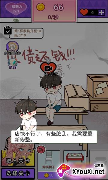 会撩吗截图