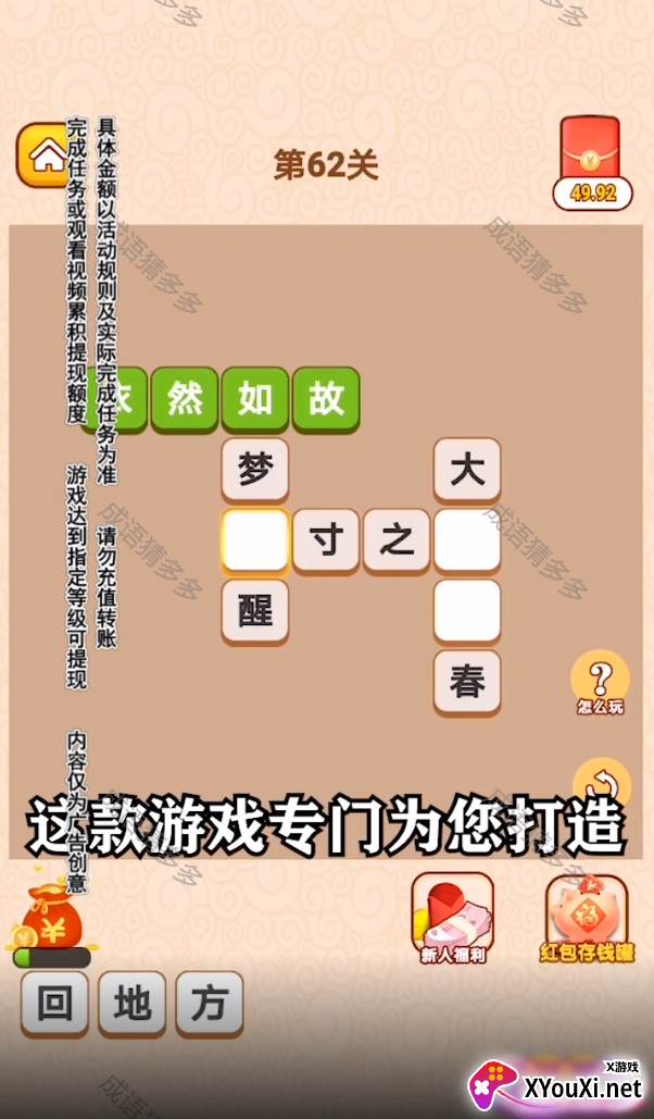 成语猜多多红包版截图