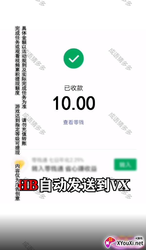 成语猜多多红包版截图