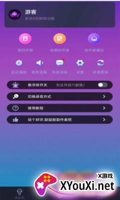 爱说变声器app截图