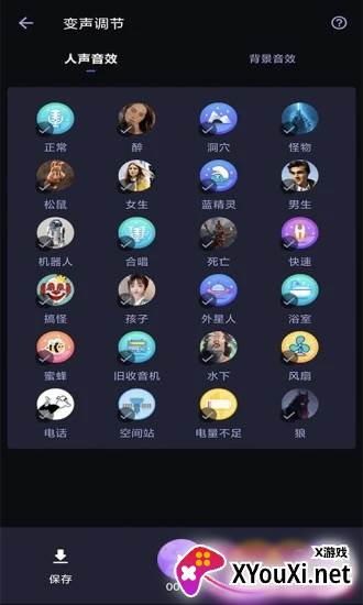 爱说变声器app截图