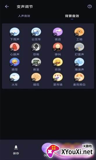 爱说变声器app截图