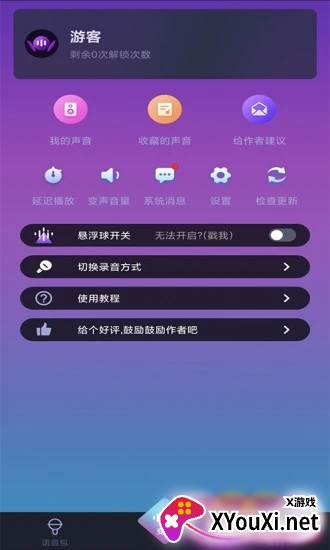 爱说变声器app截图