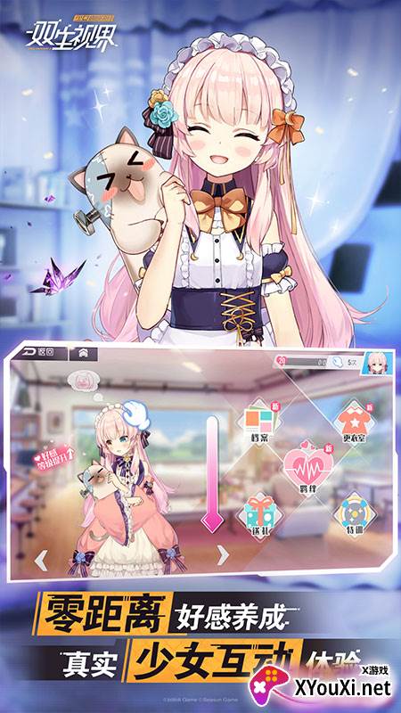 双生视界手游截图