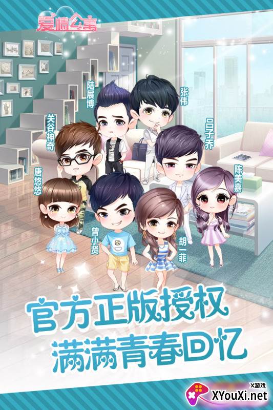 爱情公寓截图