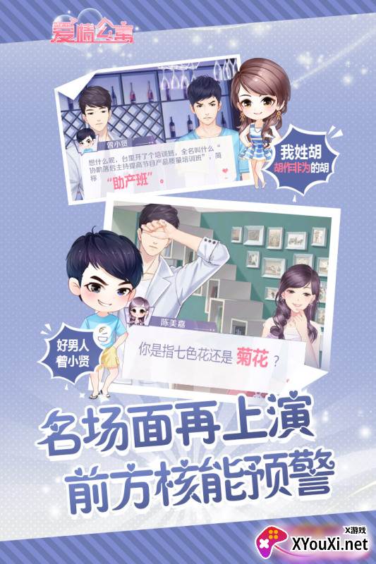 爱情公寓截图