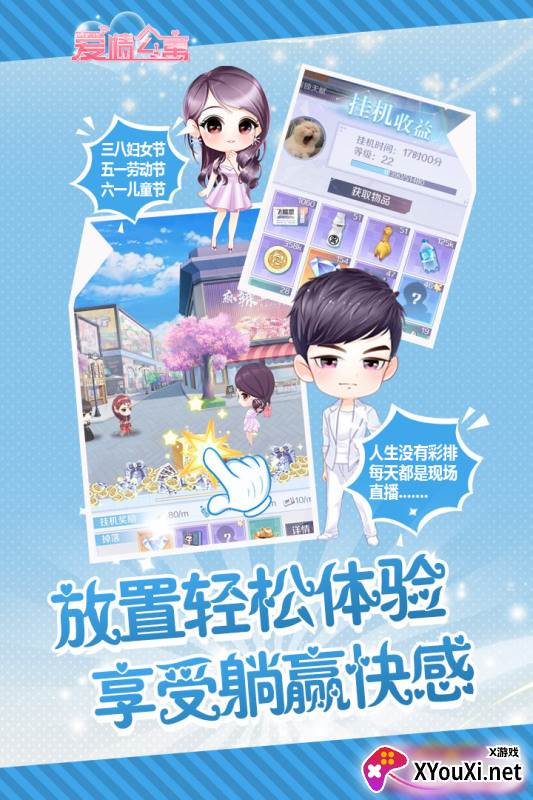 爱情公寓截图