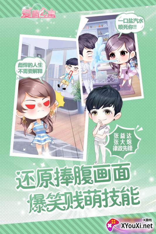 爱情公寓截图