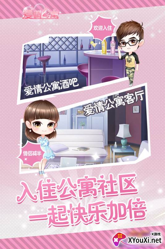 爱情公寓截图