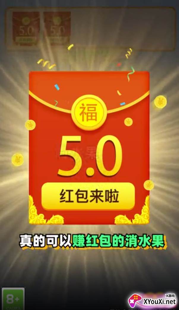 爱消水果截图