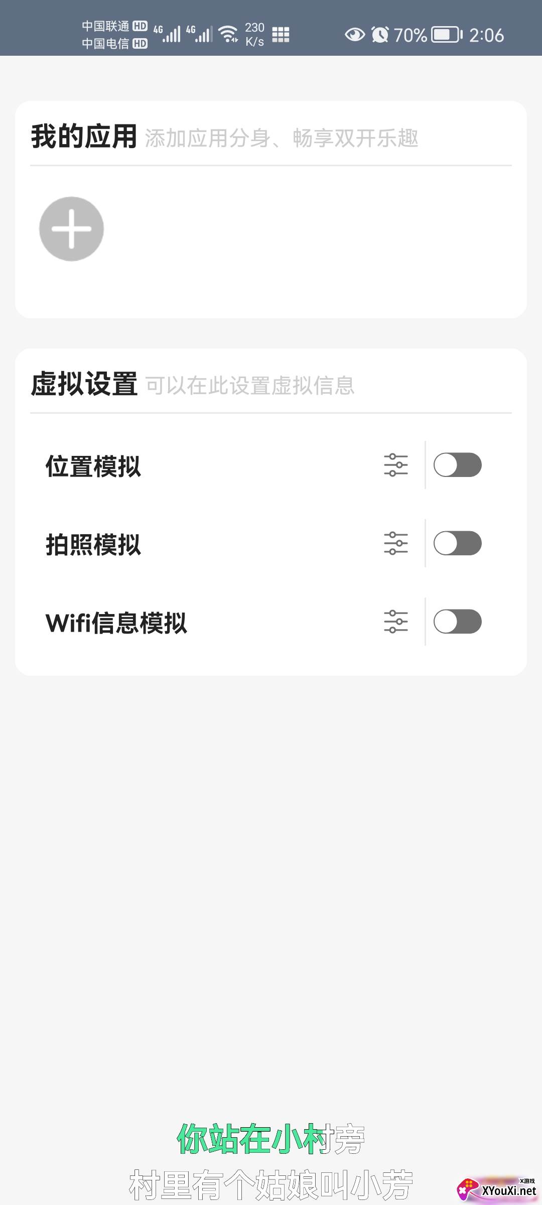 小布丁(虚拟定位)截图
