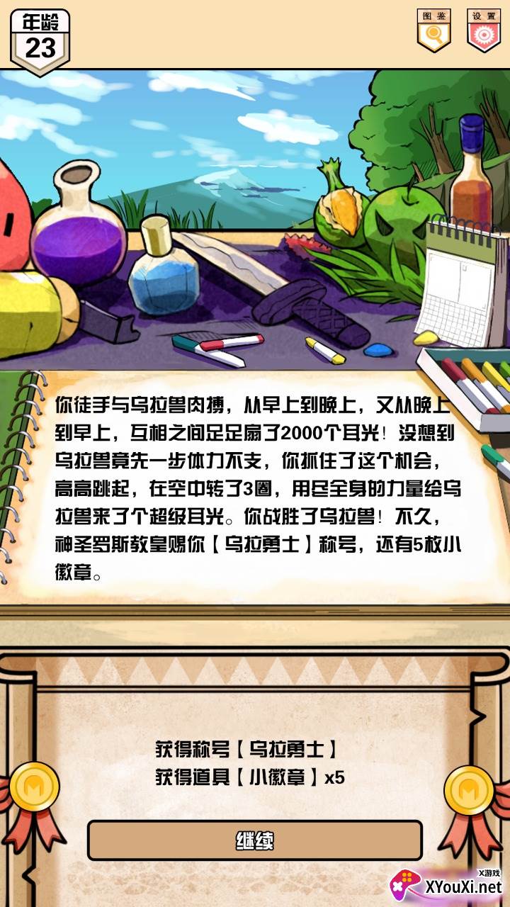 勇者涂鸦日记截图