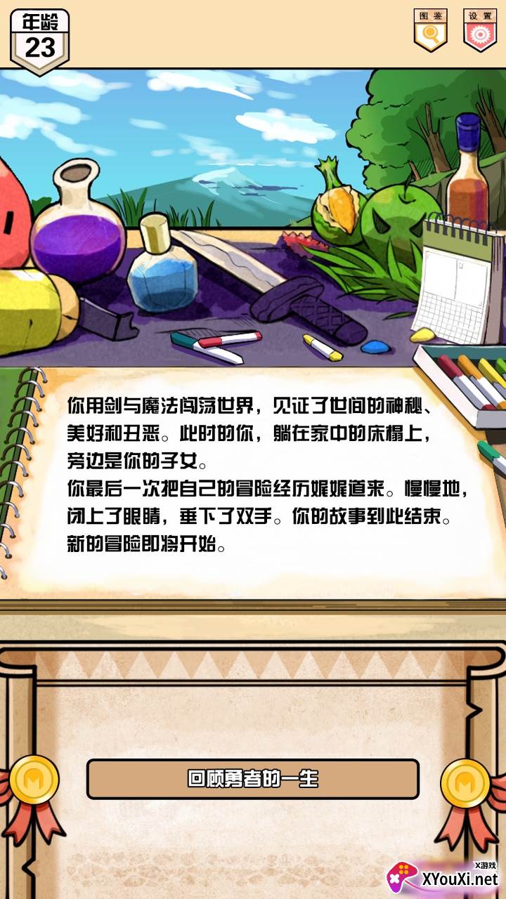 勇者涂鸦日记截图