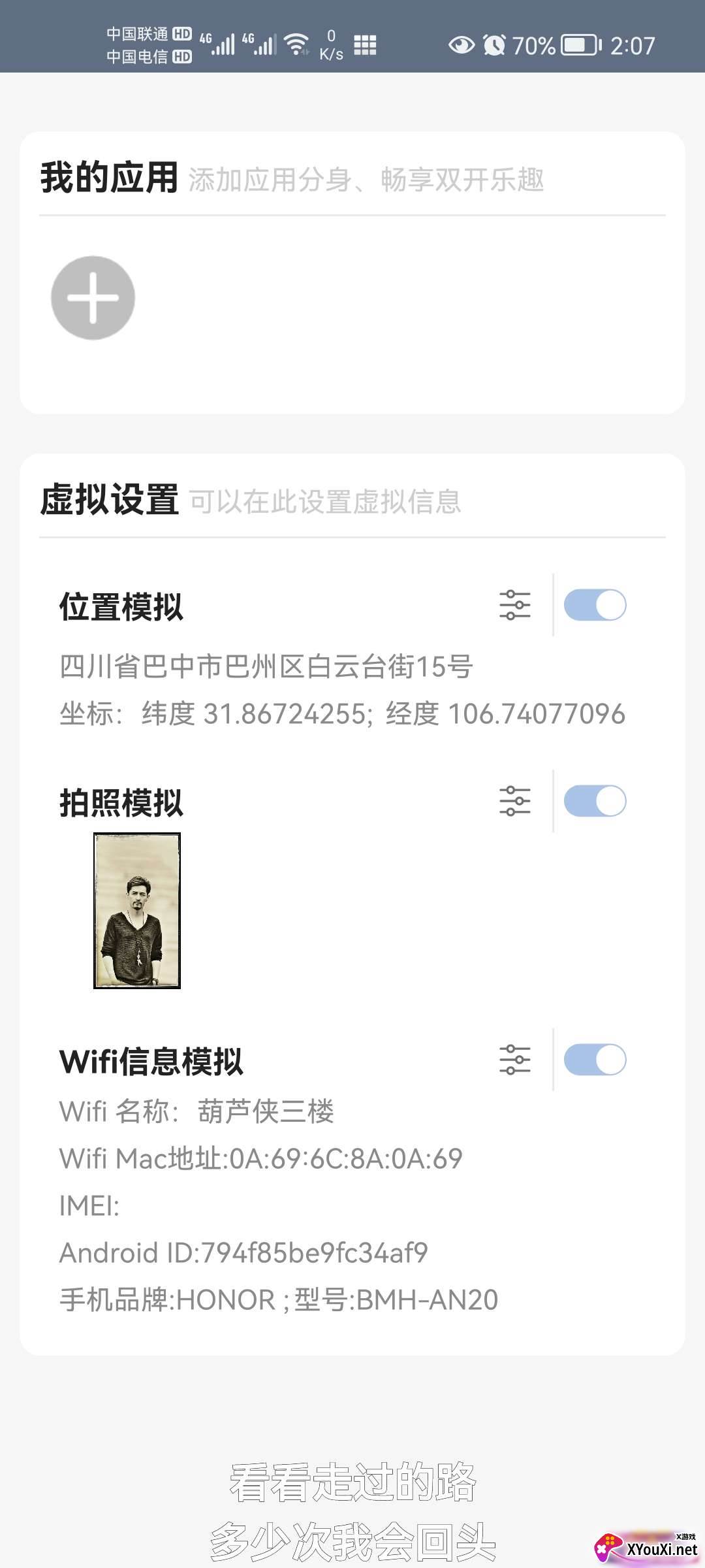 小布丁(虚拟定位)截图