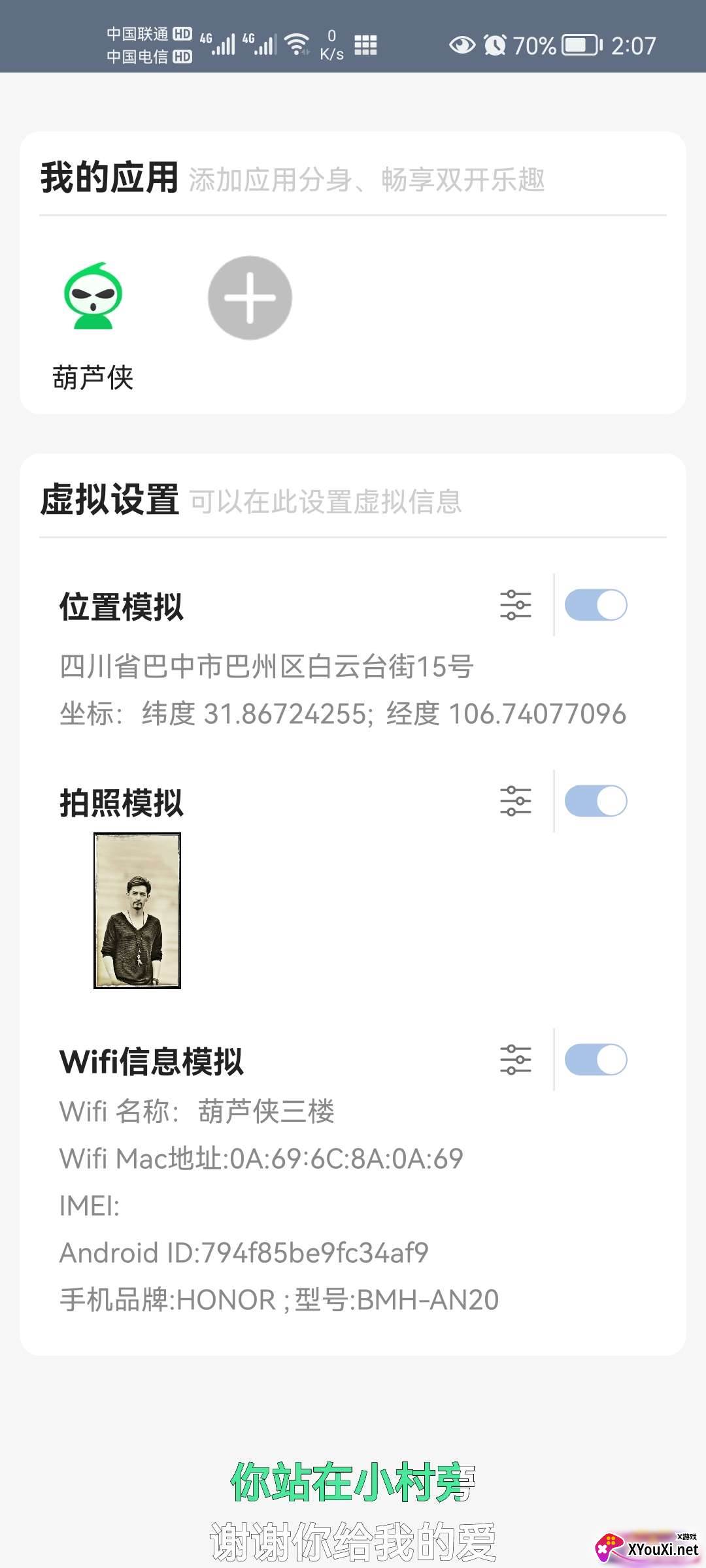 小布丁(虚拟定位)截图