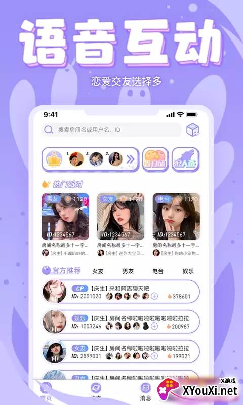 嘤嘤星球(语音交友)截图