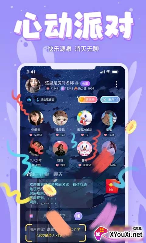 嘤嘤星球(语音交友)截图